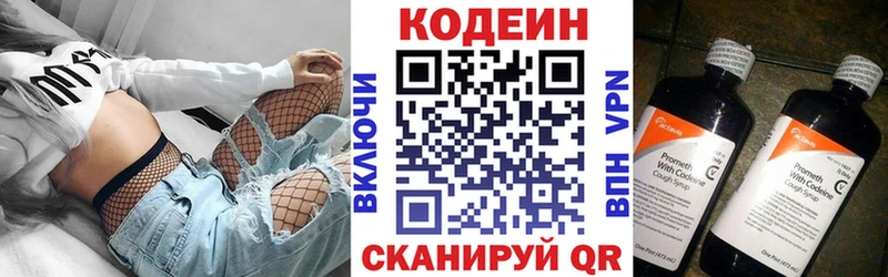 Codein напиток Lean (лин)  Химки 